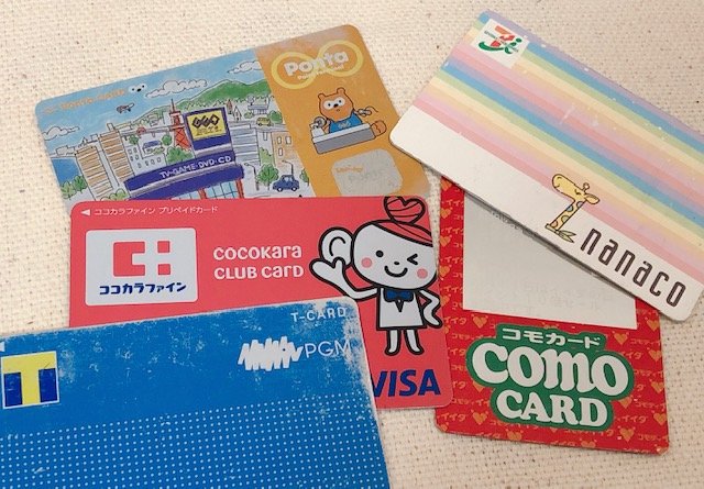 ポイントカードなど