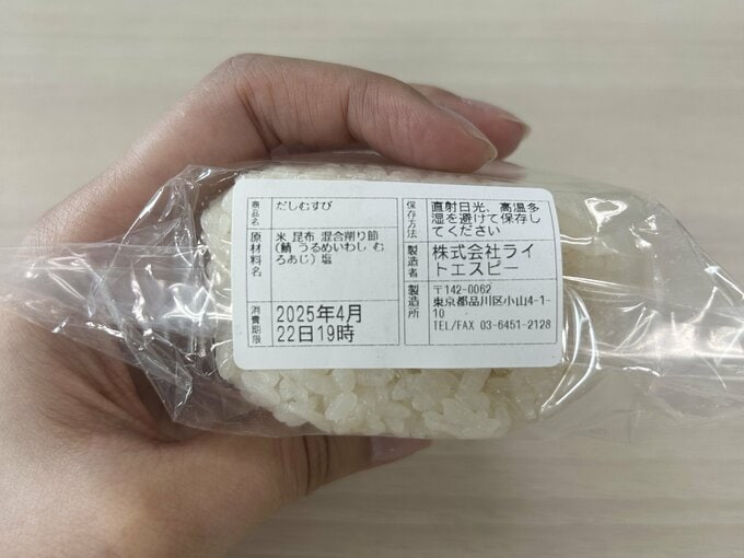 だしむすび 原材料