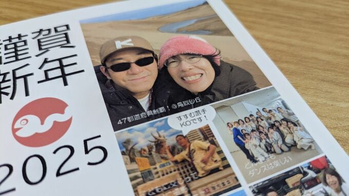 2025年の年賀状
