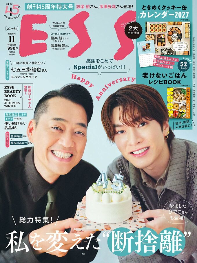 ESSE11月号