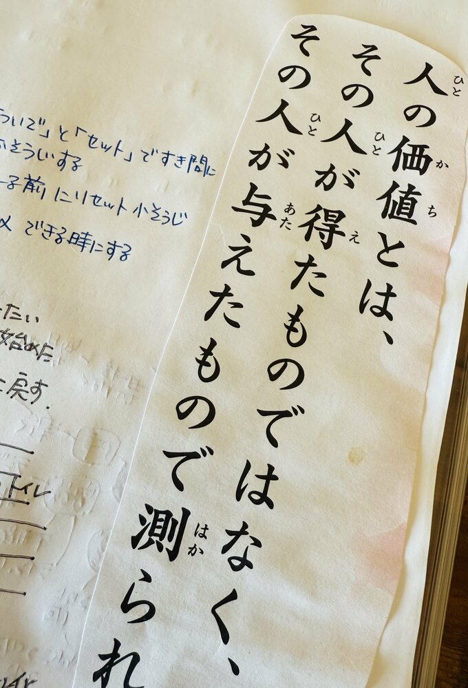 心に響いた言葉をはりつけたページ