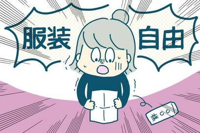 保育園入園式の「服装自由」を信じたら…みんなスーツで失態！？