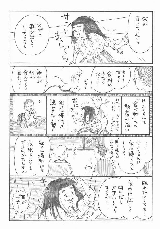 四六時中サンちゃんの動きを気にしている様子