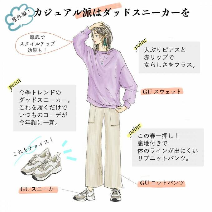 カジュアル派はダッドスニーカー
