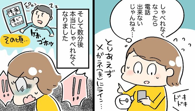 LINE