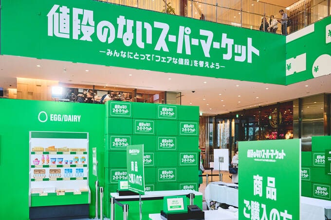 東京・丸の内で開催された「値段のないスーパーマーケット」