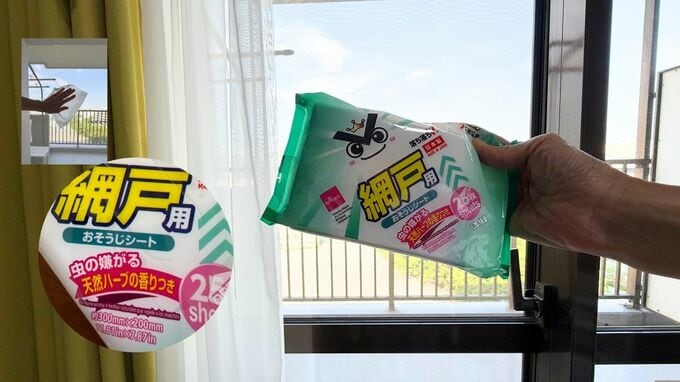 虫よけ成分配合の網戸用掃除シート