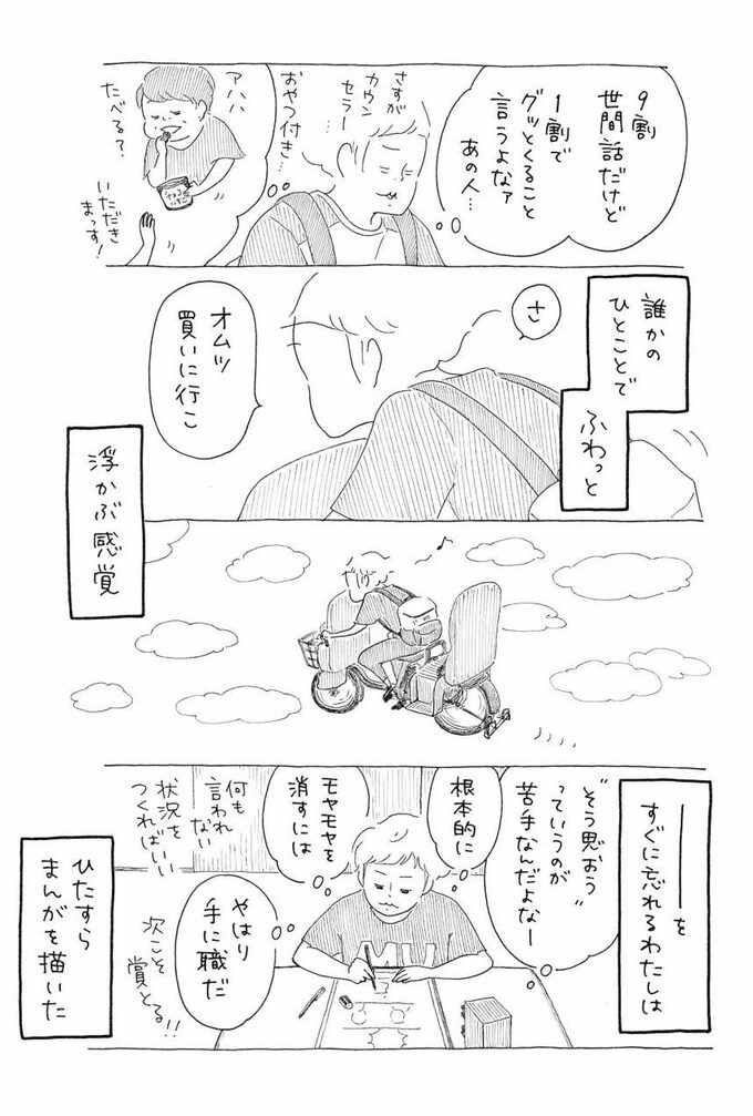 心理カウンセラーと話したことで気持ちが軽くなった様子