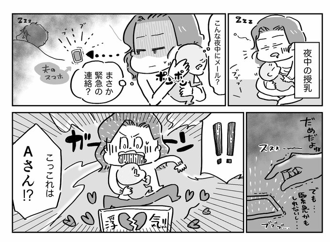 決定的な浮気の証拠が!