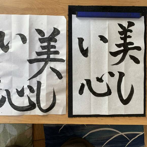 書道