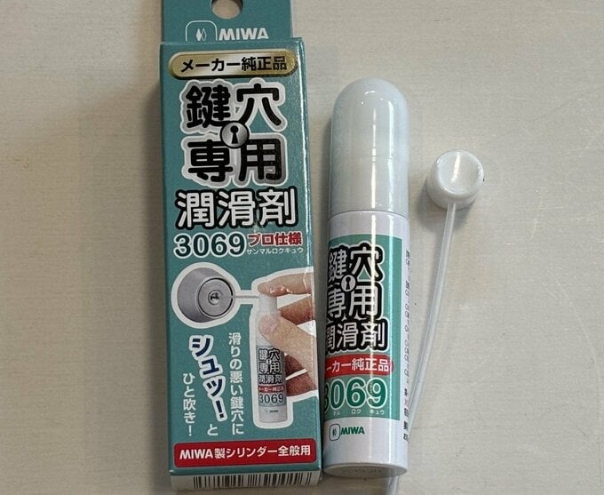 カギの潤滑剤