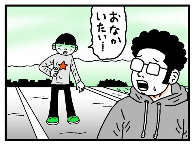 「おなかいたい…」