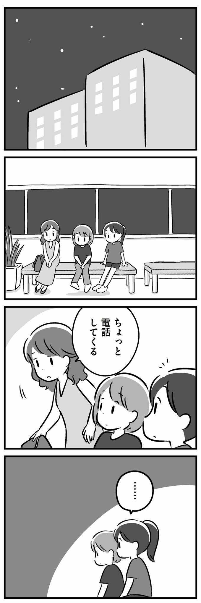 家族を忘れた父親との23年間3話-1