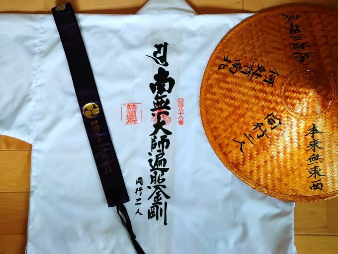 お遍路さん 装束