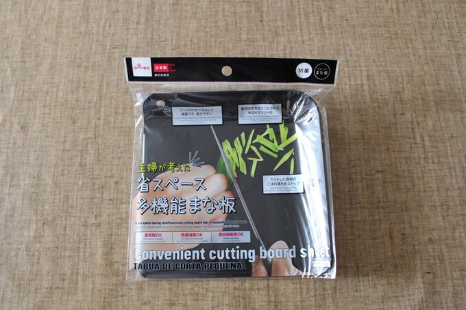 省スペース多機能まな板