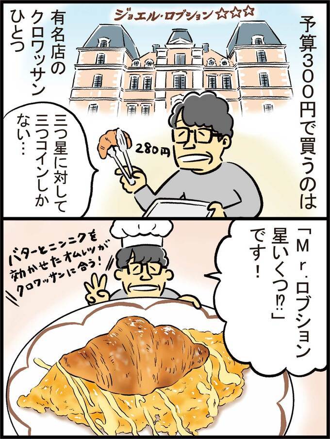 クロワッサン
