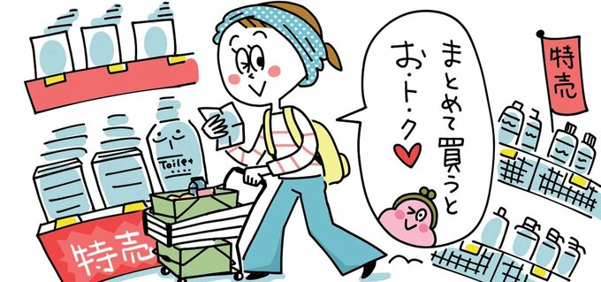 イラスト「まとめてかうとお得」