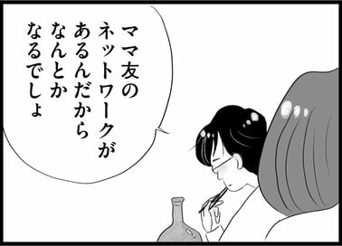 息子の中学受験について夫に相談するも「無関心」な態度にモヤモヤ…＜『タワマンに住んで後悔してる』第4話＞
