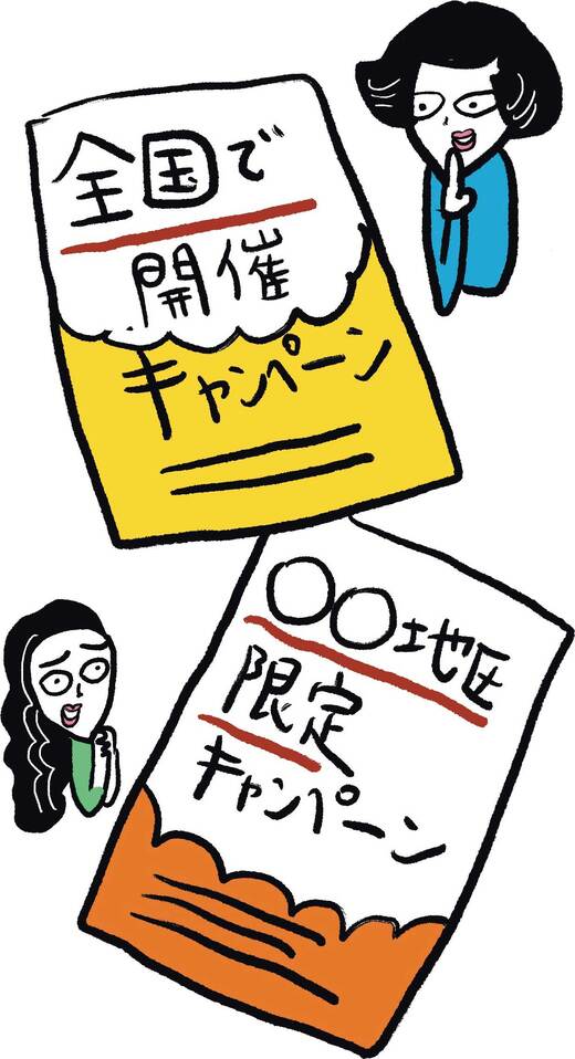 キャンペーンイラスト