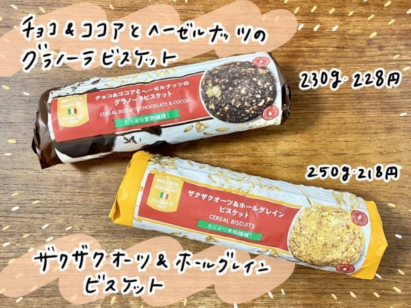 チョコ＆ココアとヘーゼルナッツのグラノーラビスケット、ザクザクオーツ＆ホールグレインビスケット