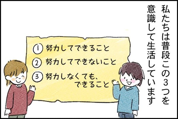 発達障害漫画2