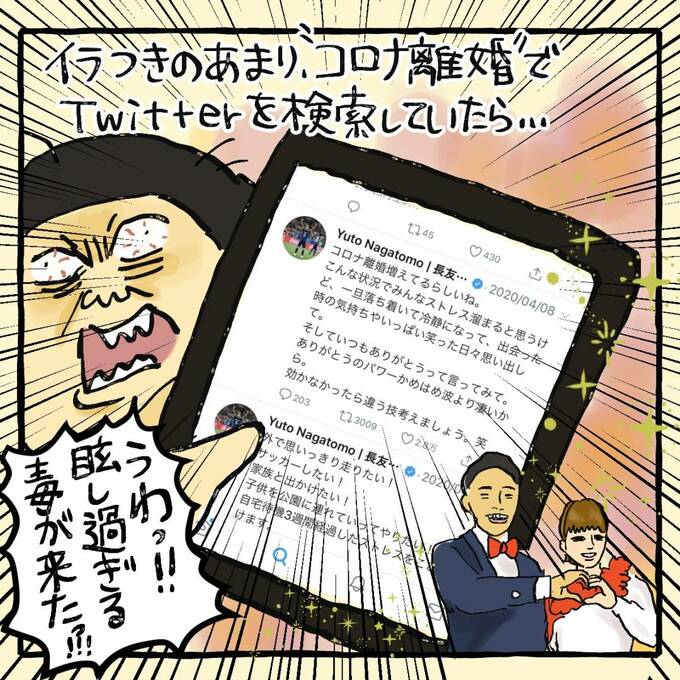 Twitterを検索していたら…
