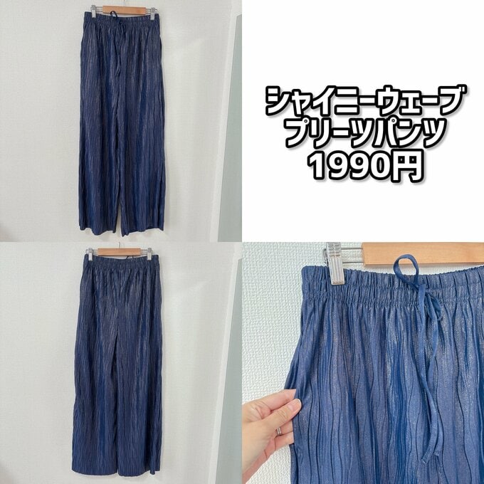 シャイニーパンツ