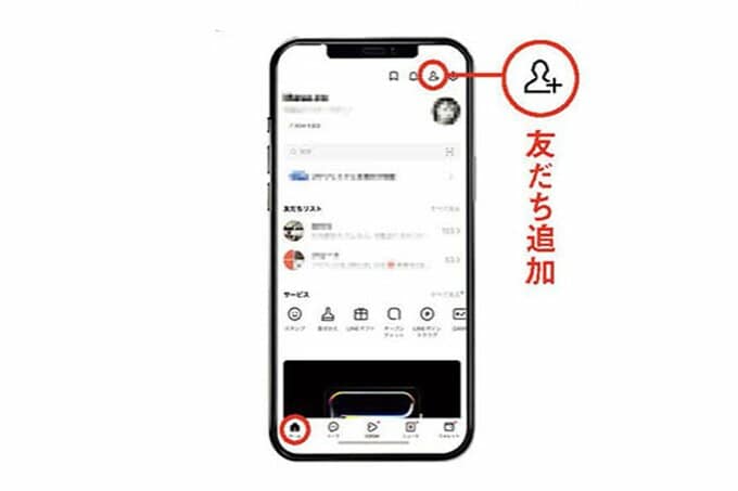 LINEの友達追加方法を説明する画像