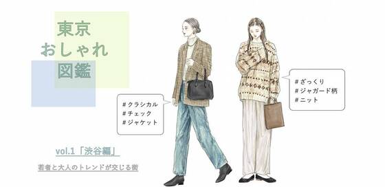 渋谷でおしゃれな人を目撃！90年代風ジャケットコーデがすてき ＜東京おしゃれ図鑑vol．1＞