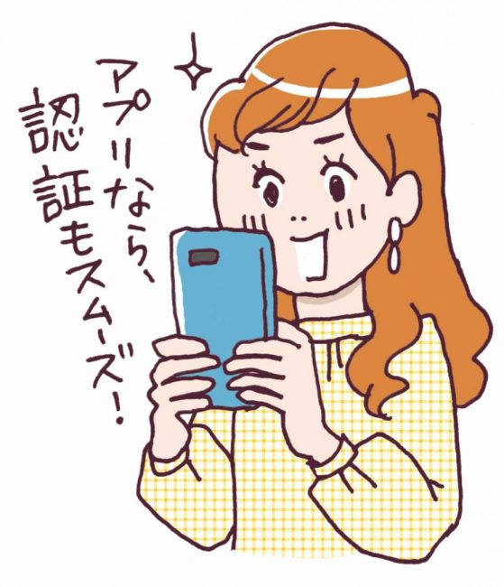 アプリなら認証もスムーズ!