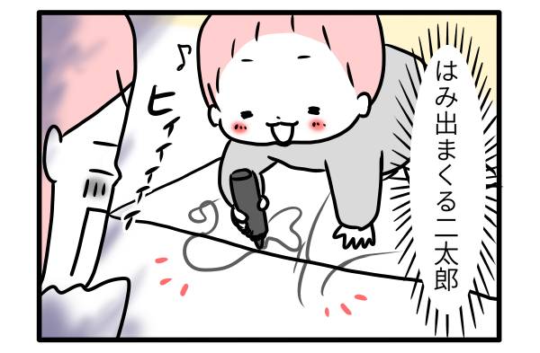 はみ出しまくる!