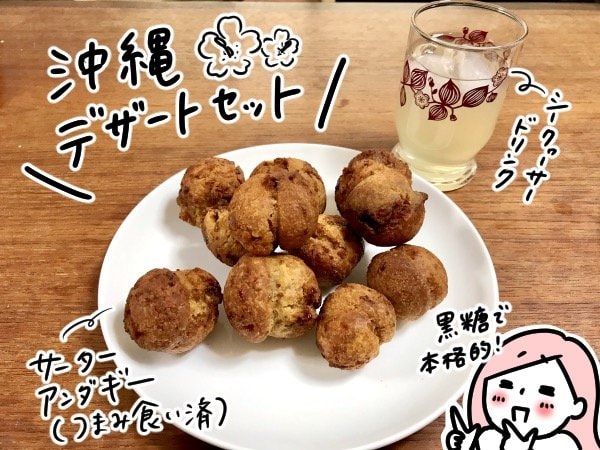 沖縄デザートセット