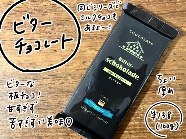 ビターチョコレート
