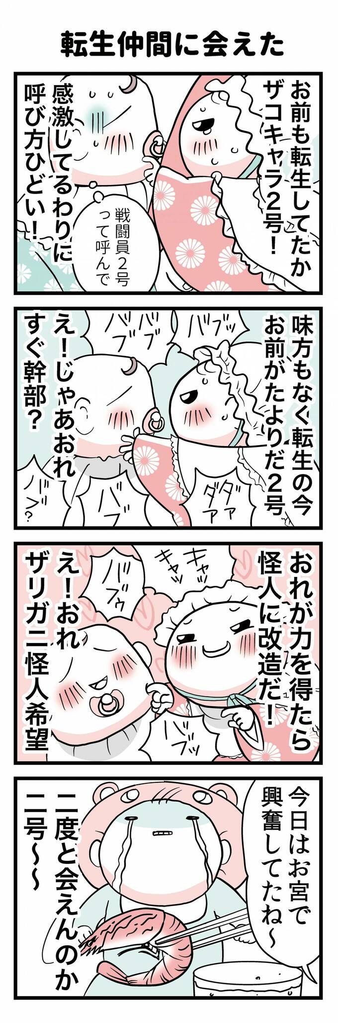 転生仲間に会えた