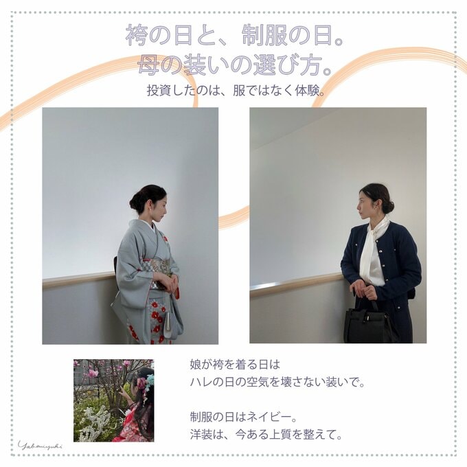 卒入学式の服装2種類