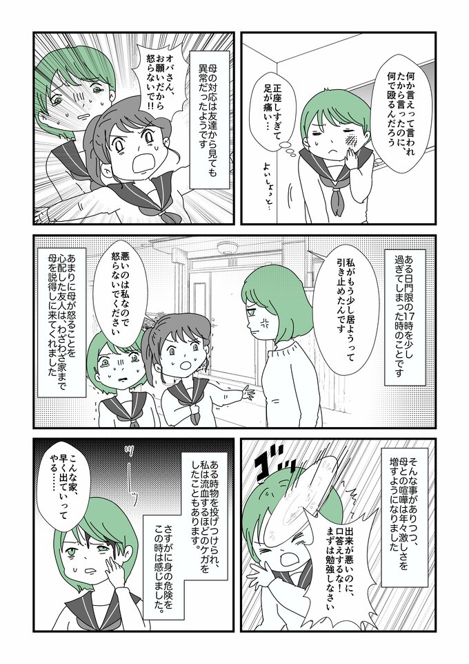 毒親だった母に中学時代 反抗した私 流血騒ぎにまで発展して 読者体験漫画2 3 Esseonline エッセ オンライン 毒親だった母に中学時代 反抗した私 流血騒ぎにまで発展して 読者体験漫画2 3 Esseonline エッセ オンライン