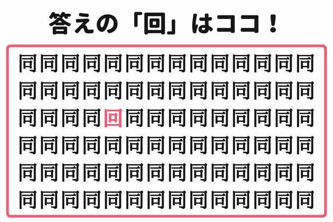 漢字探しクイズ(答え)