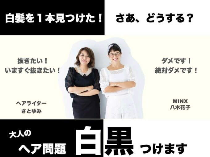 大人のヘア問題白黒つけます