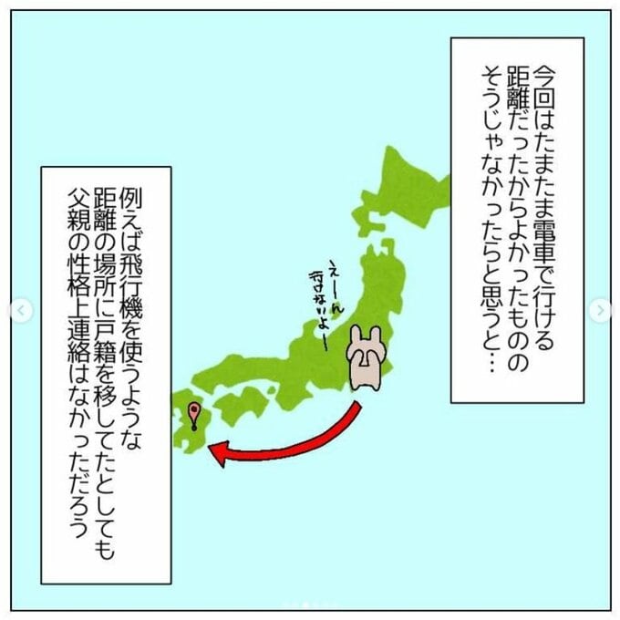 電車で行ける距離でよかった