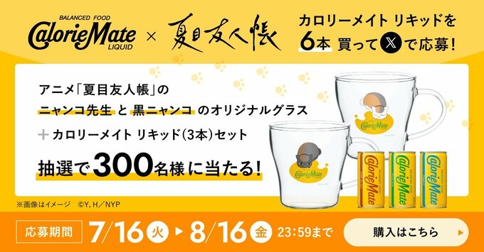 キャンペーンバナー