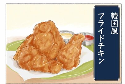 韓国風フライドチキンのつくり方。ザクザクの食感が最高
