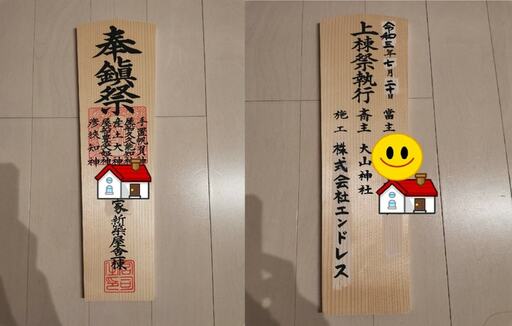 記入した棟札
