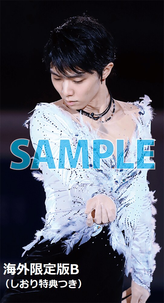 羽生結弦さんの自叙伝がついに完結。『蒼い炎Ⅳ－無限編－』が発売決定