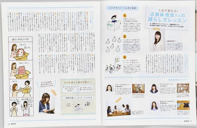 2011年6月号「近藤麻理恵さんの減らし方レッスン」