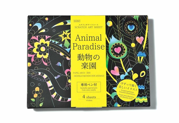 スクラッチアートシート動物の楽園