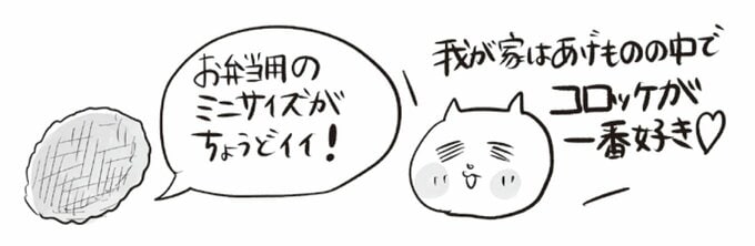 ミニコロッケ