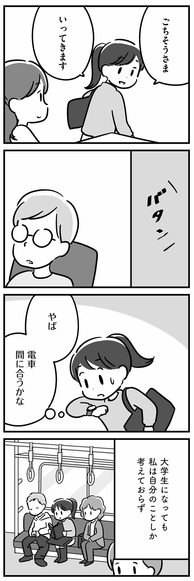 マンガ17話⑦