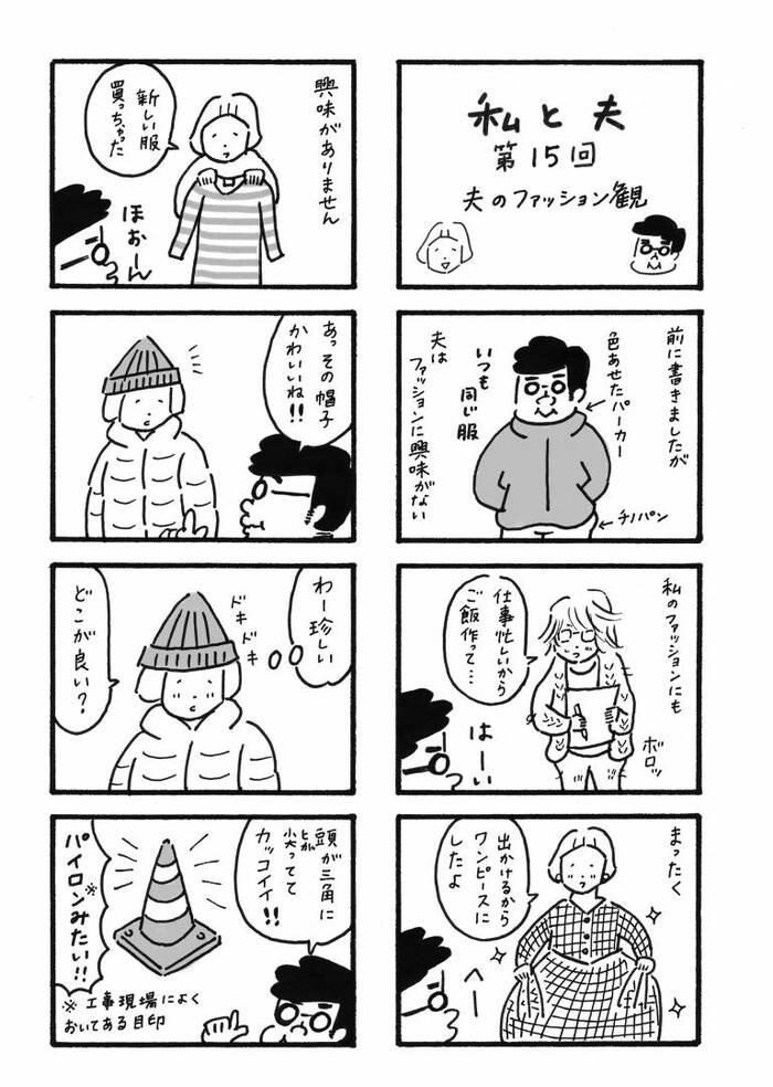 服に関心がない人