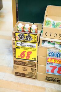 68円ポップと段ボール