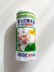 洗えるペーパータオル